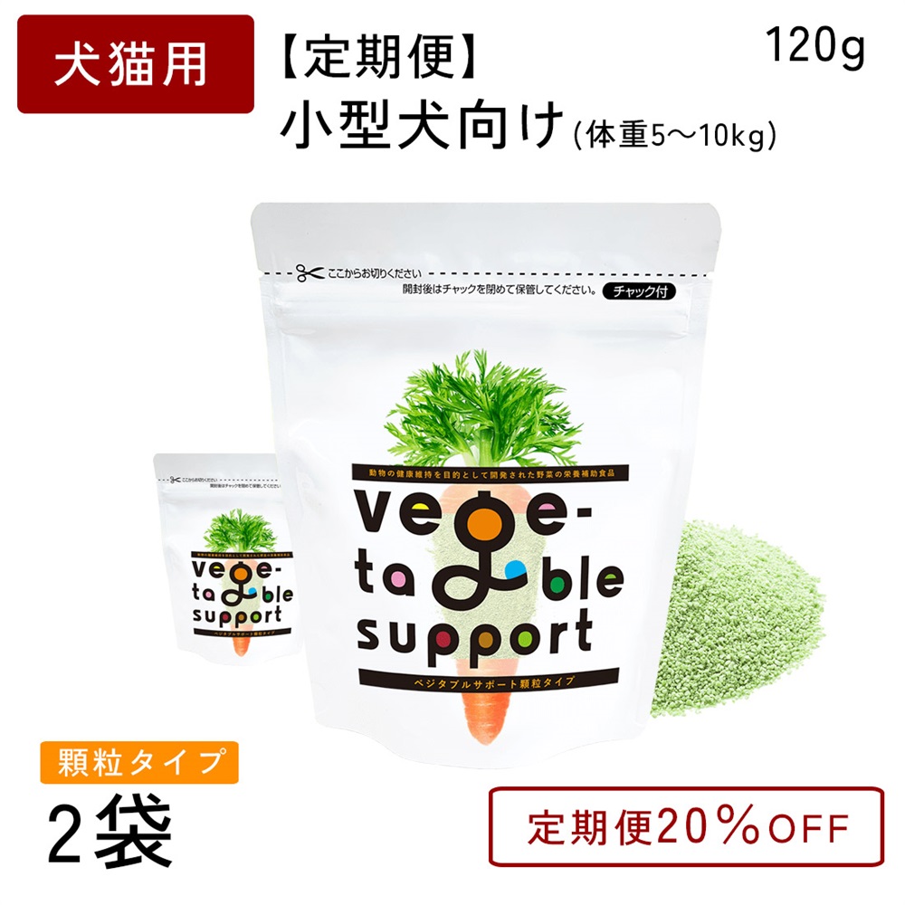 顆粒タイプ 120g 定期便：1ヶ月に2袋