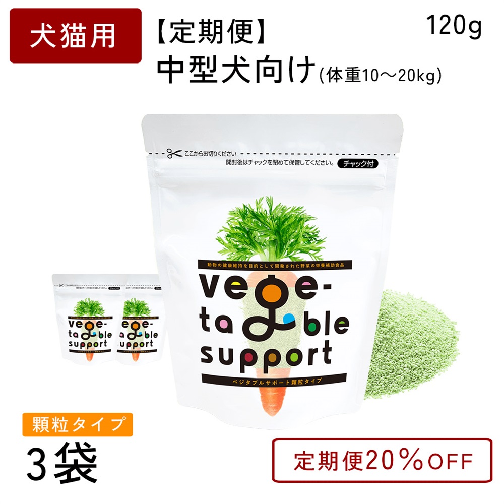 顆粒タイプ 120g 定期便：1ヶ月に3袋