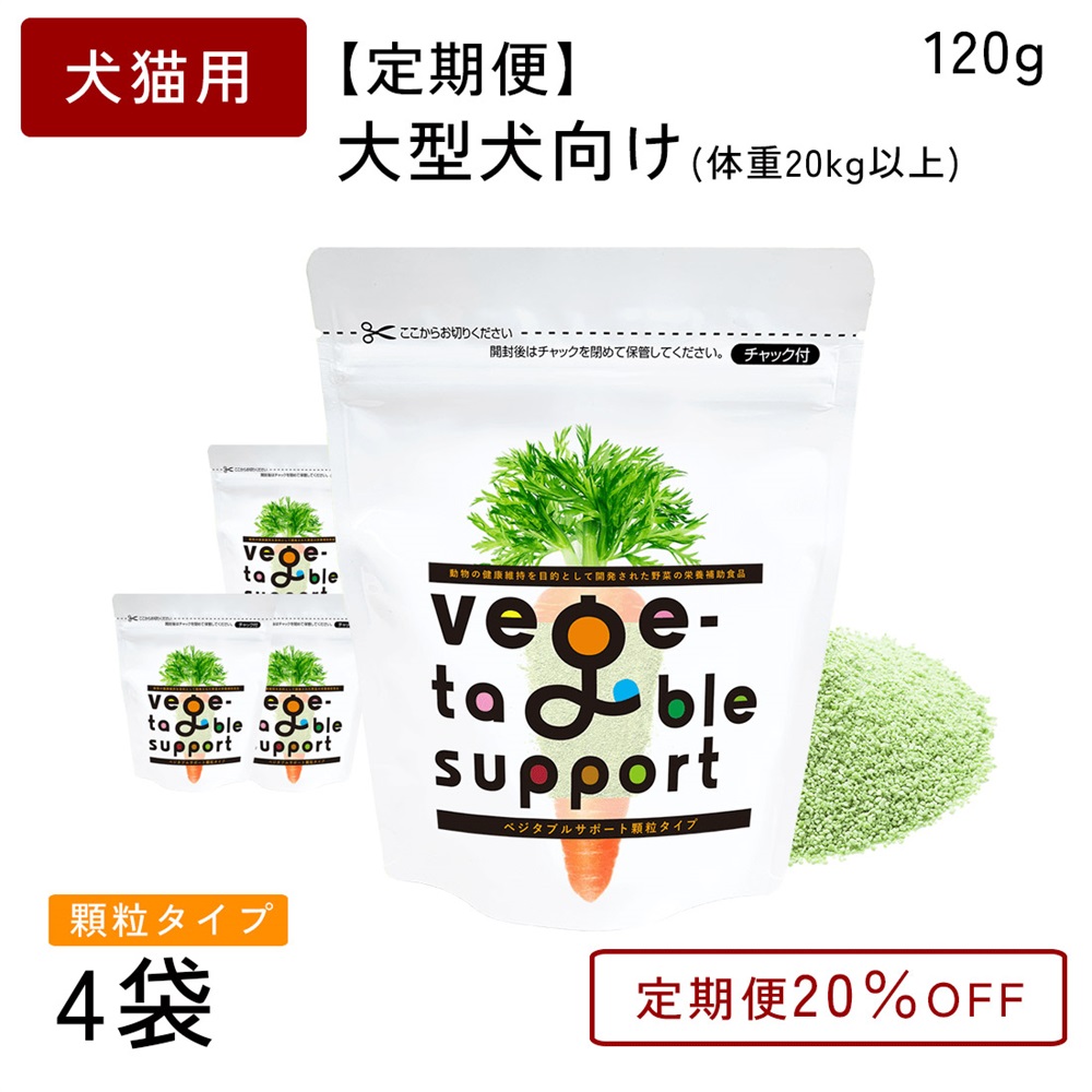 顆粒タイプ 120g 定期便：1ヶ月に4袋