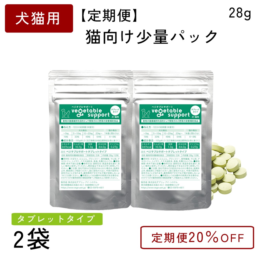 タブレットタイプ 28g 定期便：1ヶ月に2袋